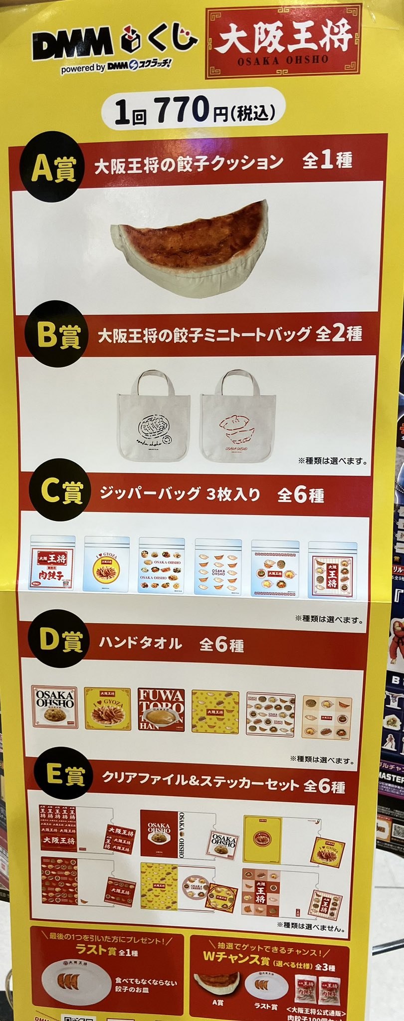 DMMくじ 大阪王将 A賞 餃子クッション クリアファイル ジッパー DMMくじ 大阪王将 A賞 餃子クッション クリアファイル ジッパー