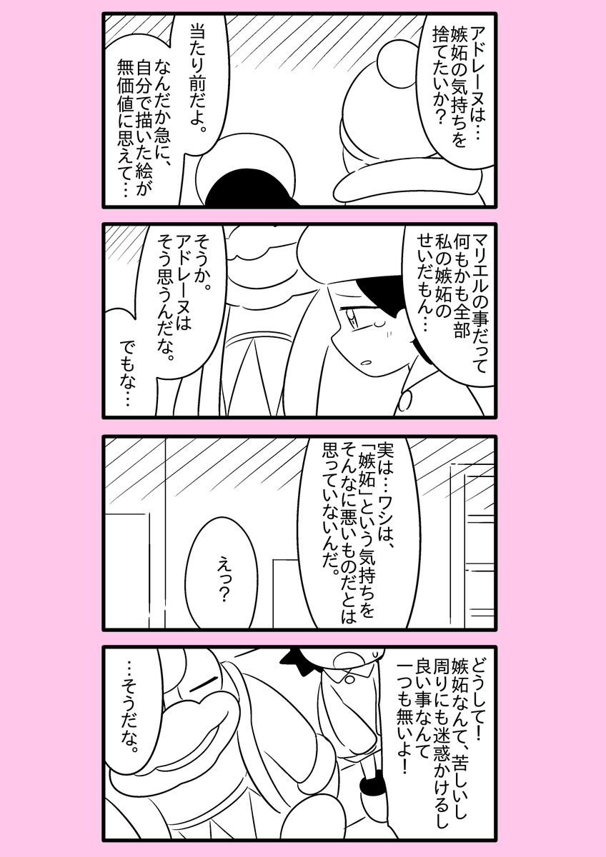 【カービィ漫画】限界絵師アドレーヌ 54
#限界絵師アドレーヌ 