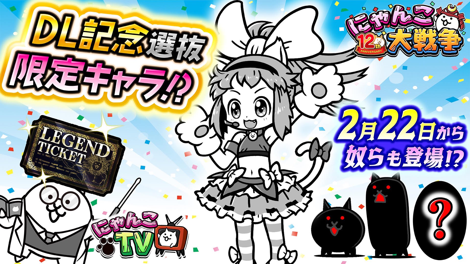公式】にゃんこ大戦争 on X: 