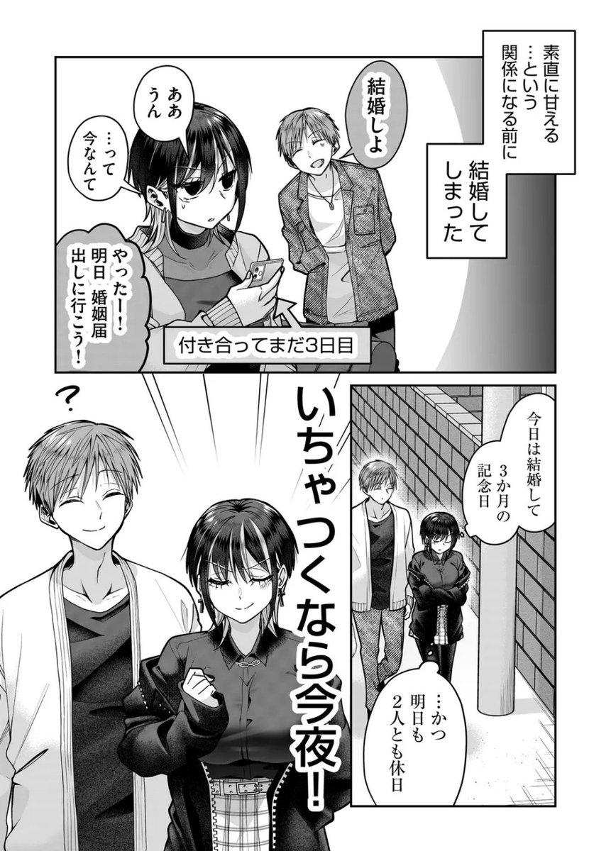 好きが強すぎて素直になれない嫁(3/5) 