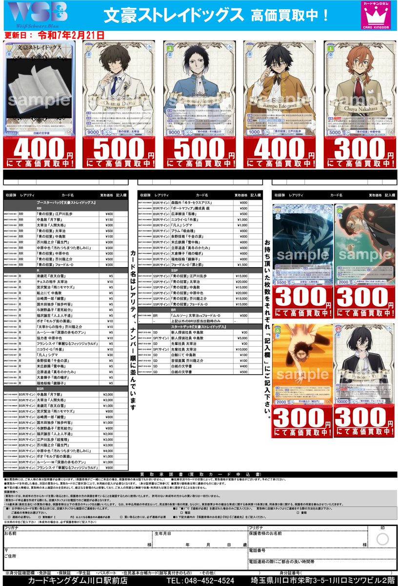 WSブラウ】 ヴァイスシュヴァルツブラウ 『文豪ストレイドッグス』の