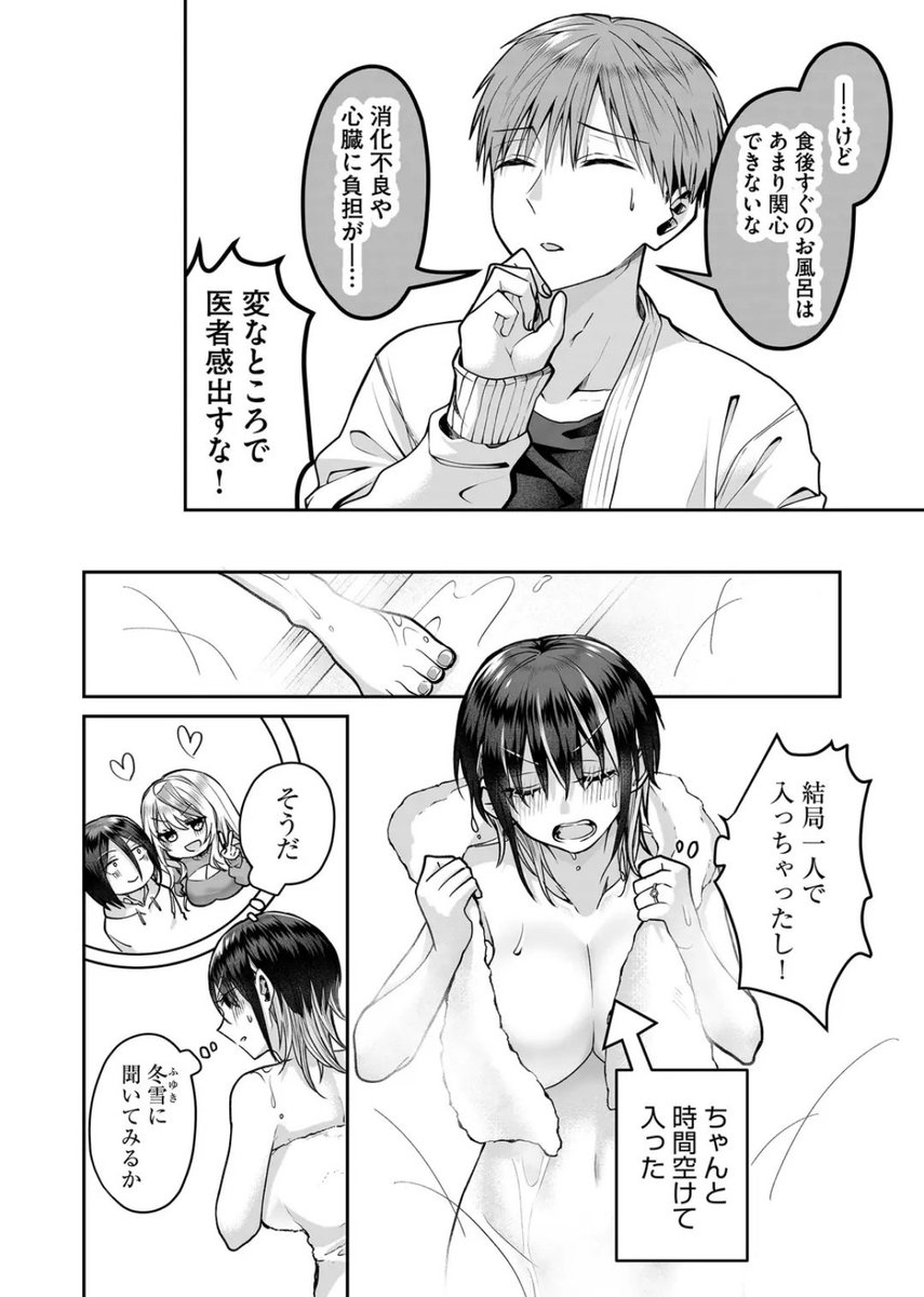 好きが強すぎて素直になれない嫁(4/5) 