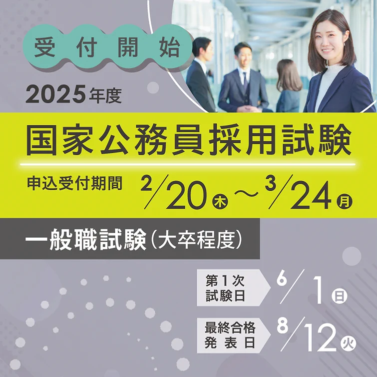 国家公務員試験採用情報X on X: 