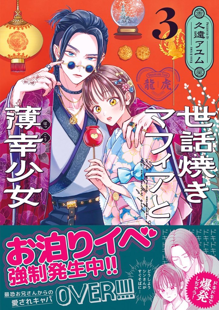 🌟🌟🌟3/14発売🌟🌟🌟
ポラリス COMICSカバー公開!
1️⃣ 『身代わりロマンチカ 政略結婚相手に溺愛されてしまいました!』第2巻
星森スズ / 五十嵐望
【ISBN】9784866754215
2️⃣『片白の医端者』
第2巻 岩飛猫
【ISBN】9784866754208
3️⃣『世話焼きマフィアと薄幸少女』
第3巻 久遠アユム