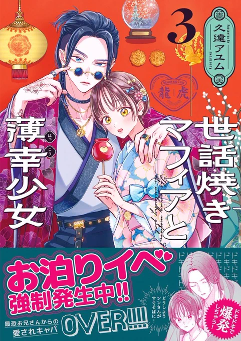 🌟🌟🌟3/14発売🌟🌟🌟
ポラリス COMICSカバー公開!

1️⃣ 『身代わりロマンチカ 政略結婚相手に溺愛されてしまいました!』第2巻
星森スズ / 五十嵐望
【ISBN】9784866754215

2️⃣『片白の医端者』
第2巻 岩飛猫
【ISBN】9784866754208

3️⃣『世話焼きマフィアと薄幸少女』
第3巻 久遠アユム 