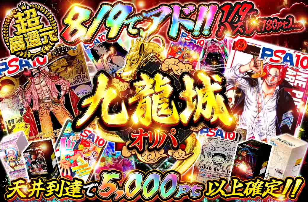 IrisOripa's tweet photo. 【RPで毎日2,000ptチャンス‼】

🔥獣の絶頂、灰と化せ！🔥

⚔九龍城オリパ⚔

🎊8/9でアドがとれちゃう😲
🎊天井到達で5,000pt以上確定✨
🎊大人気BOX＆PSA10が大量封入💞
👇いざ爆アドに挑戦👇
https://t.co/FoPb73DPNu
Xで毎日必ず1名2,000pt当選🎯
アイリストレカをフォロー&投稿RPで
誰でも当選のチャンス‼