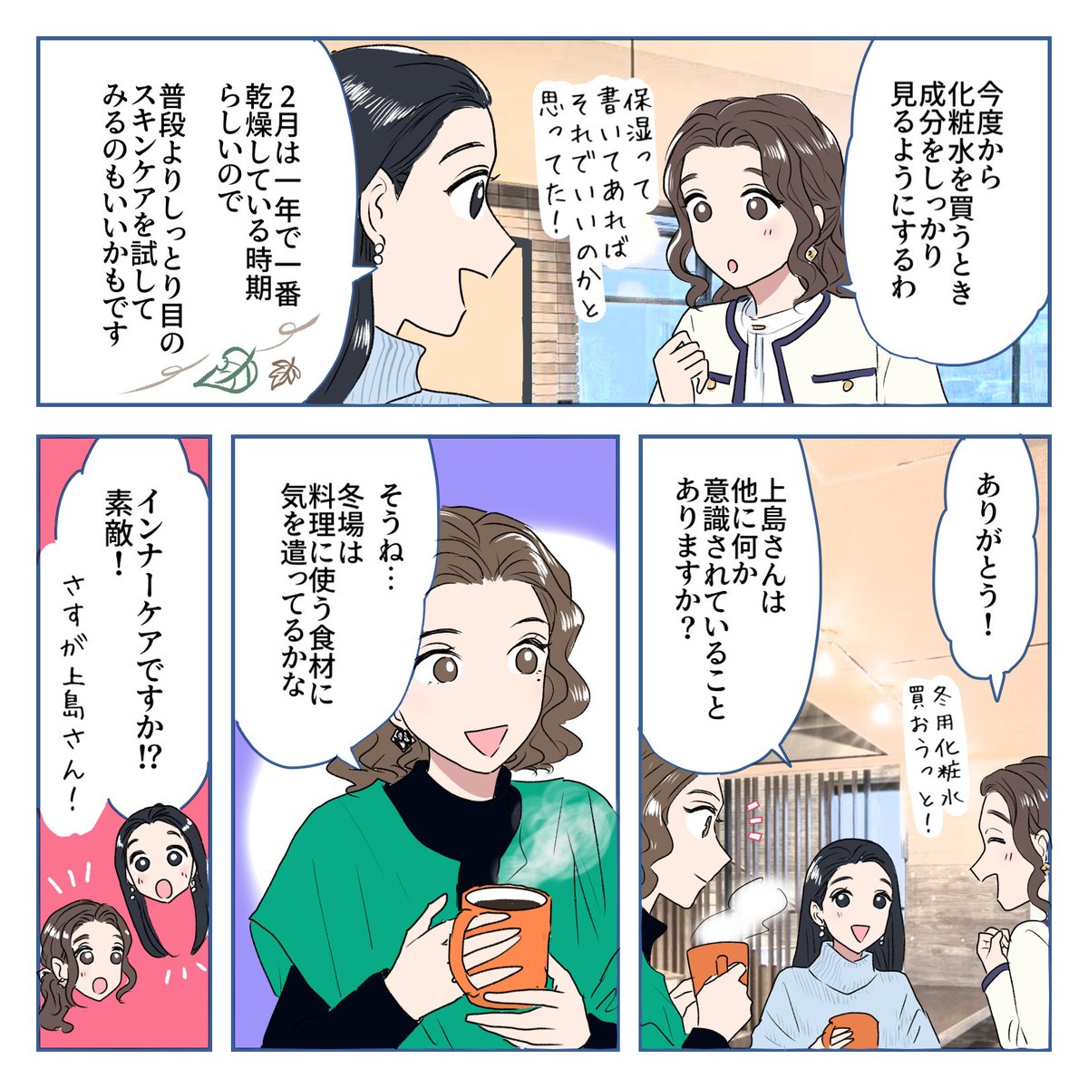 ┏・・・・・・・・・・・・・・・・・・・・・・・・・・・・・・・・・・・・・・・・・・┓
  【注意】2月はお肌が最も乾燥しやすい?!❄️
┗・・・・・・・・・・・・・・・・・・・・・・・・・・・・・・・・・・・・・・・・・・┛

冬の大敵⚡お肌の乾燥!みなさんは大丈夫ですか? 