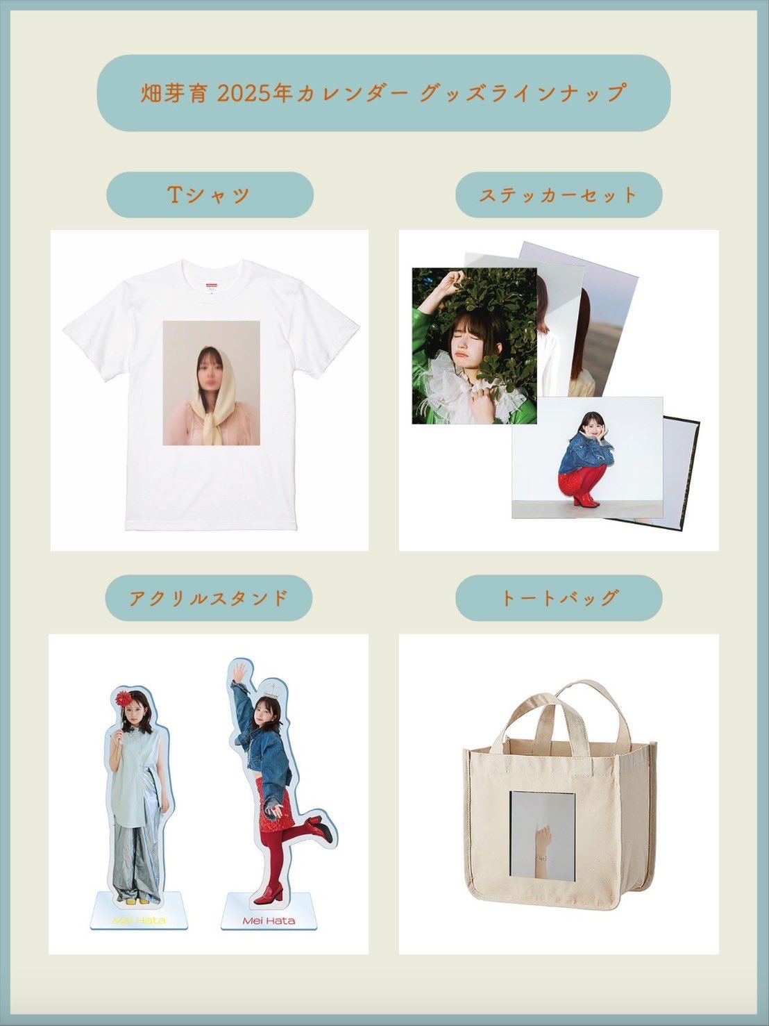 研音 畑芽育 カレンダー アクスタ アクリルスタンド 2025 畑芽育 2024年4月始まりカレンダー・グッズ発売💝 💘カレンダー