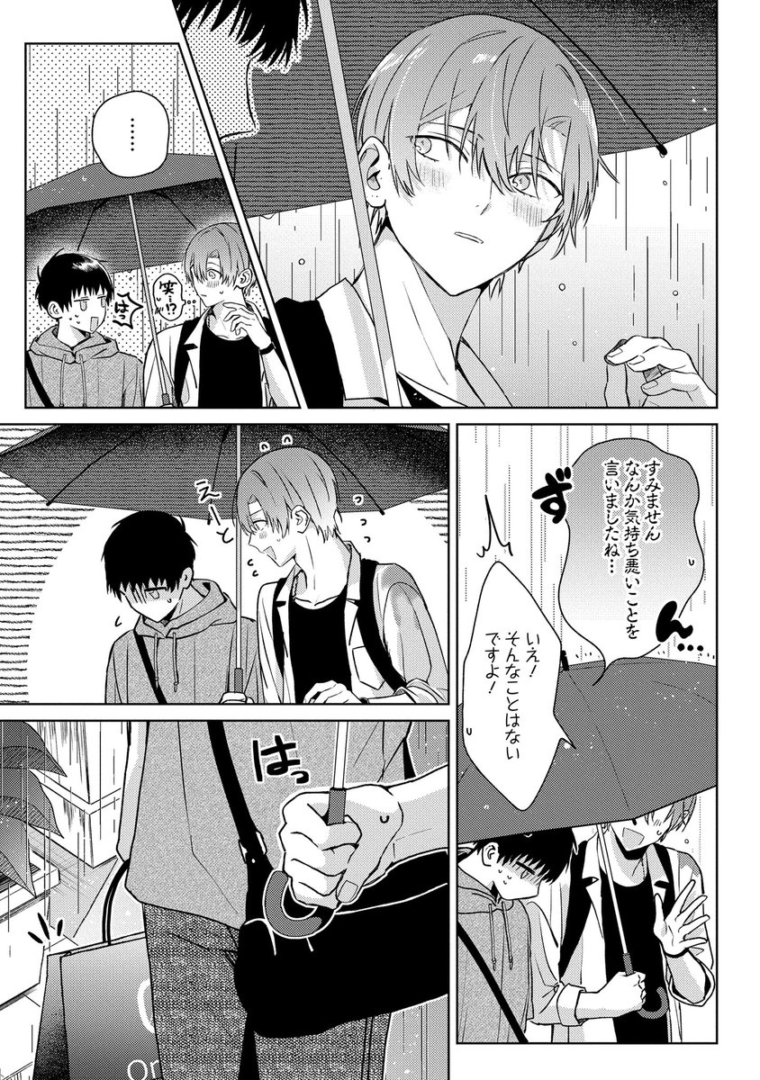 インテリお兄さんと図書館職員 4話後編 (1/3)
#インテリお兄さんと図書館職員 #商業BL 