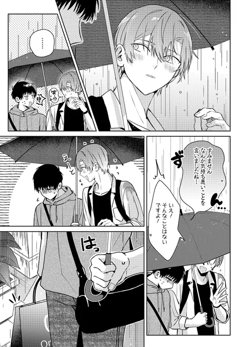 インテリお兄さんと図書館職員 4話後編 (1/3)
#インテリお兄さんと図書館職員 #商業BL 