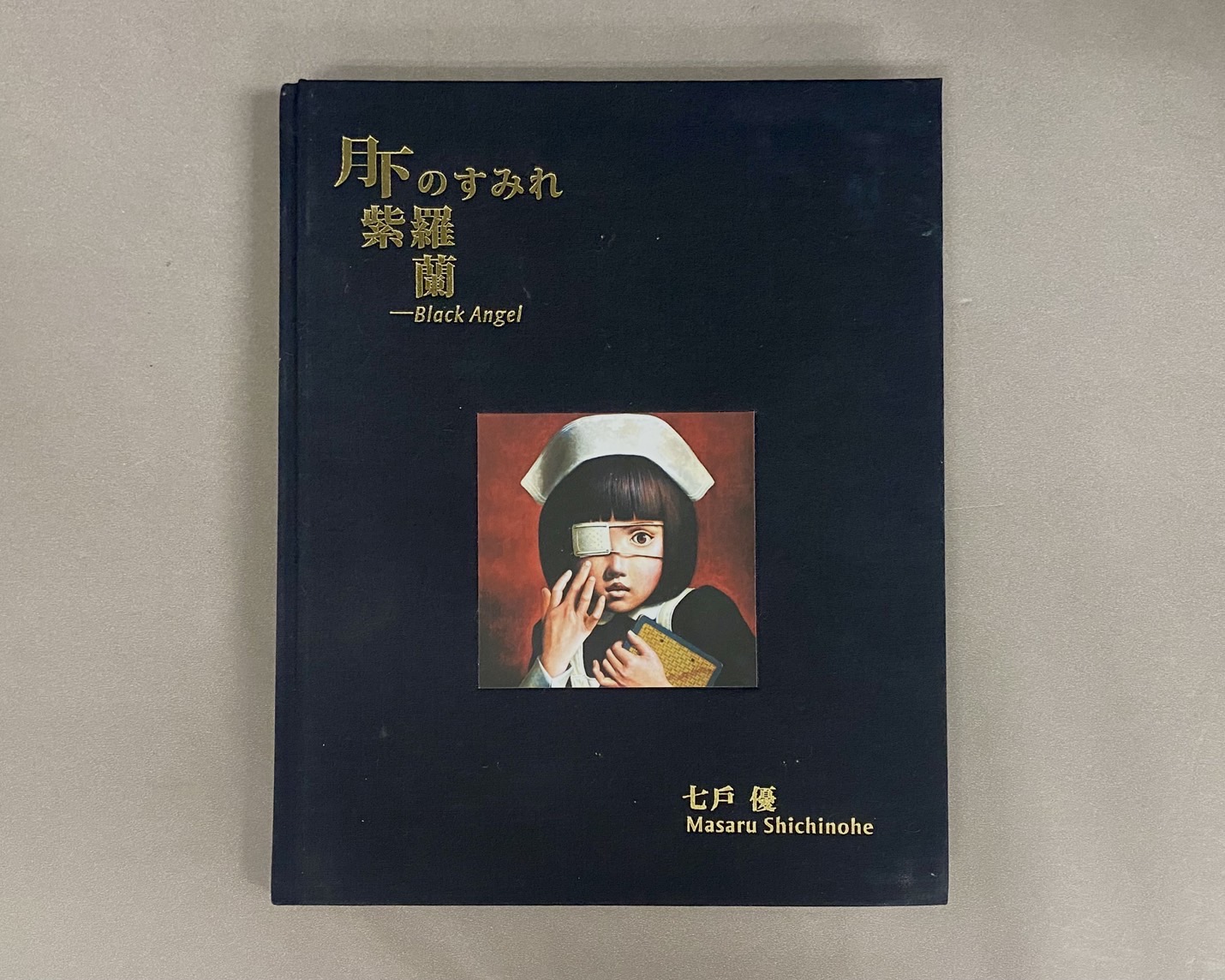 月下のすみれ　七戸優 幻想系古本屋 古書ドリス on X: 