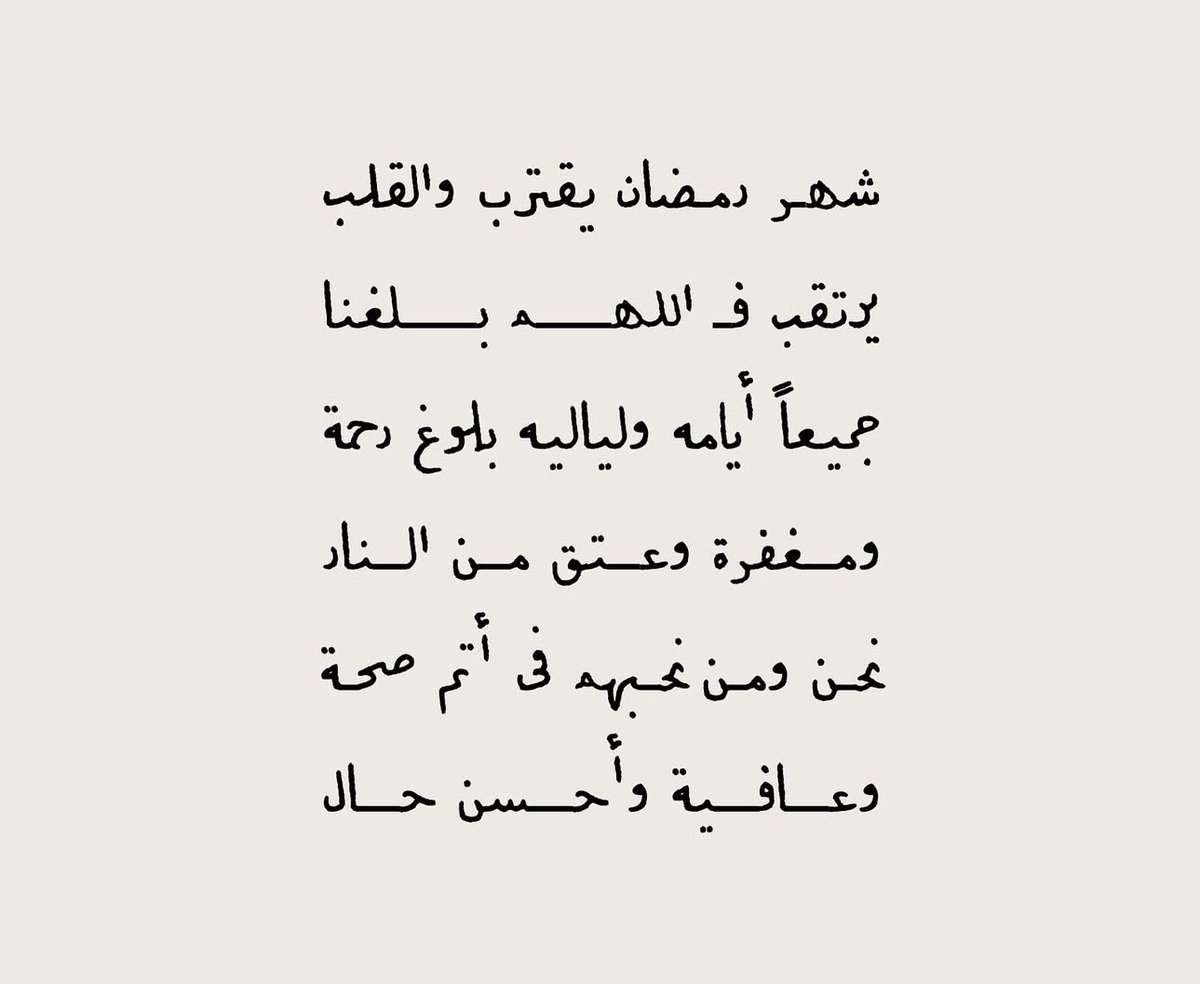 Lama_Qaydi's tweet photo. اللهم بارك لنا في شعبان وبلغنا رمضان نحن ومن نُحب في صحة وعافية مُعافين مقبولين مطمئنين مجبورين الخاطر، مُحاطين بالأهل والأَحبّة في ظلال رحمتك وعفوك، وارض عنا وأعفّ عنا، برحمتك يا أرحم الراحمين

وصل اللهم وسلم وبارك على سيدنا محمد وعلى آله وصحبه وسلم تسليمًا كثيرا

#رمضان
#الجمعة https://t.co/dhbhXxK5PG