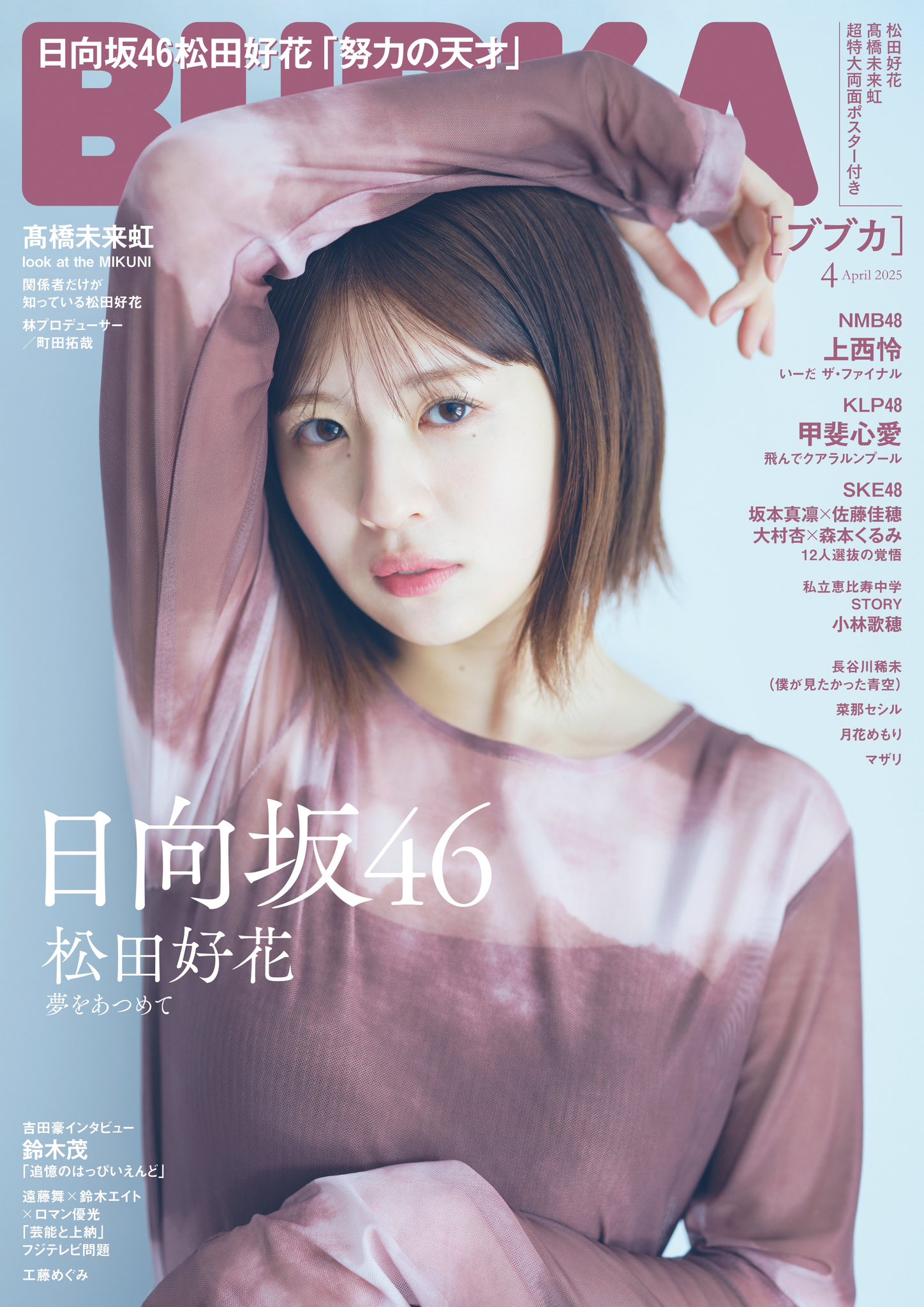 BUBKA (ブブカ) 2016年11月号 白石麻衣 衛藤美彩 - メルカリ