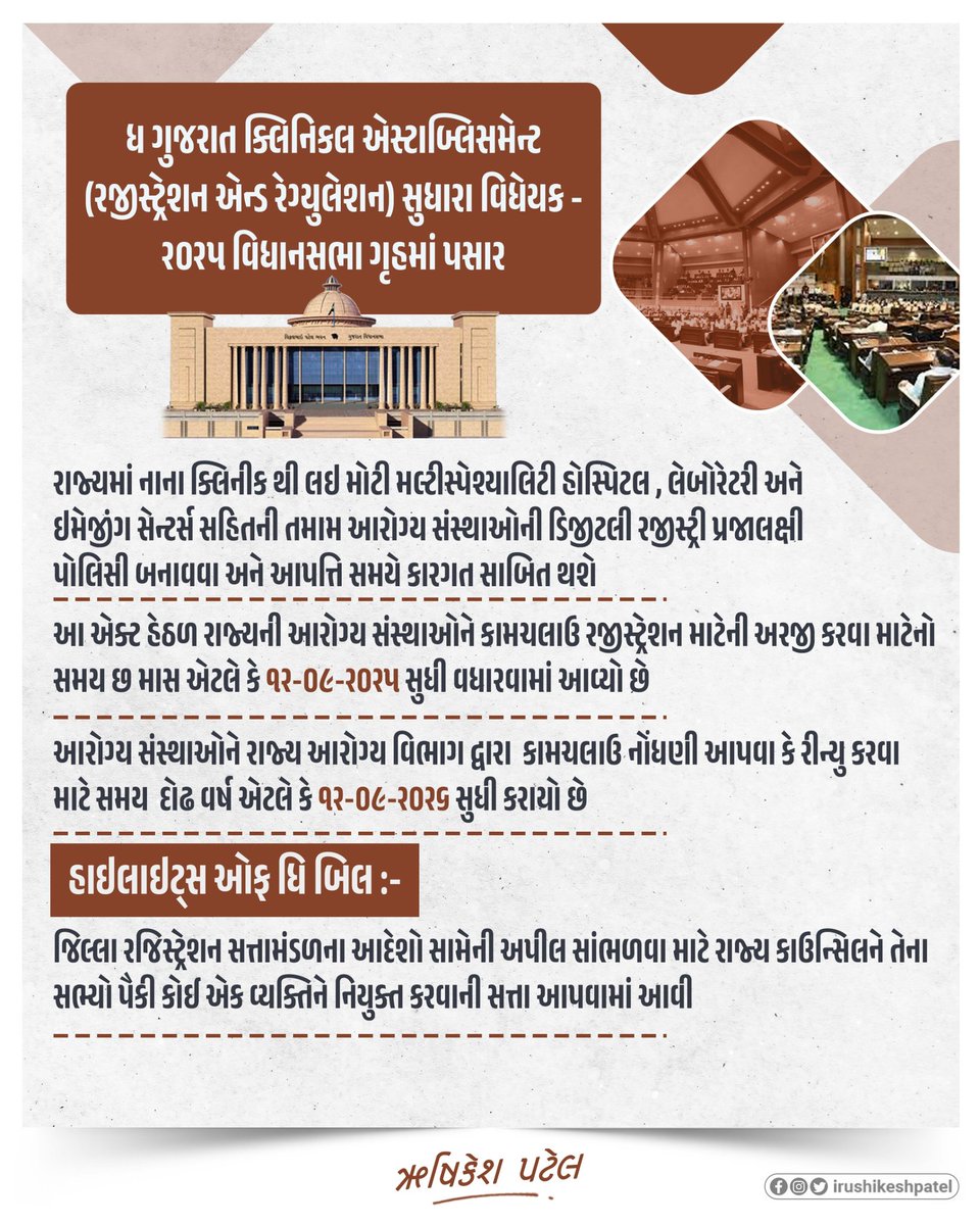 Rushikesh Patel tweet media