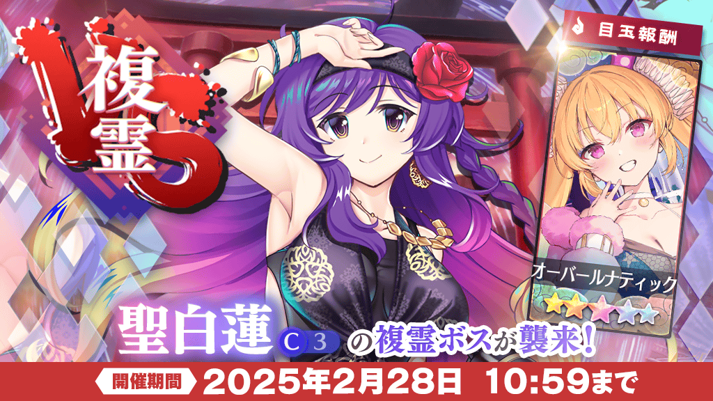 イベント】 VS複霊 開催❗ 手強い相手に立ち向かい、 ☆5絵札のGETを