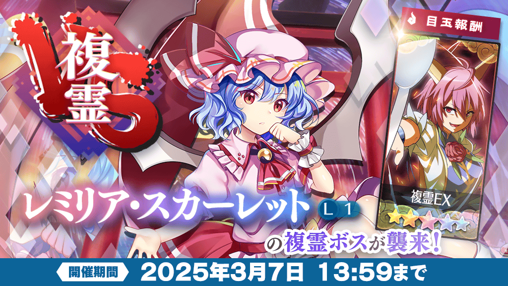 イベント】 VS複霊 開催❗ 手強い相手に立ち向かい、 ☆5絵札のGETを