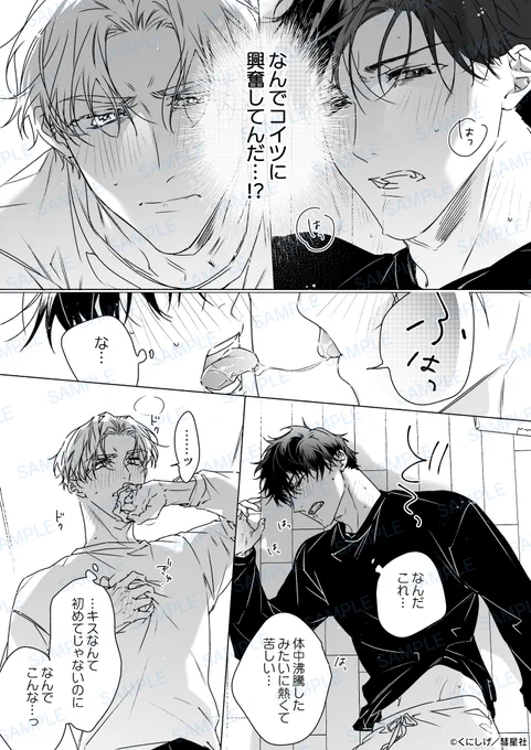 不愉快ですが、大嫌いな同期に欲情しました(0/6)

#漫画が読めるハッシュタグ #創作BL 