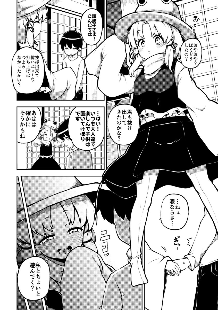 諏訪子さまの表情ずいぶんスケベじゃないですか?
5ページ更新しました^^

skeb38 - 少女落描中の投稿|ファンティア[Fantia] https://t.co/p0L1dqtlov 