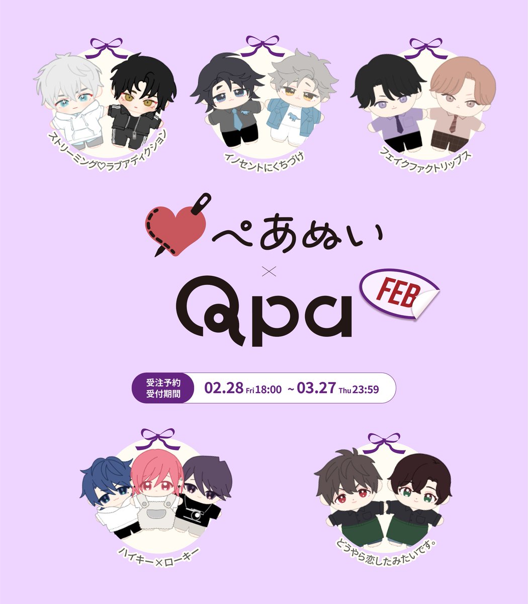 Qpa ぬいぐるみ Qpaぬい ぺあぬい 灰田ナナコ ハイキー×ローキー Qpa