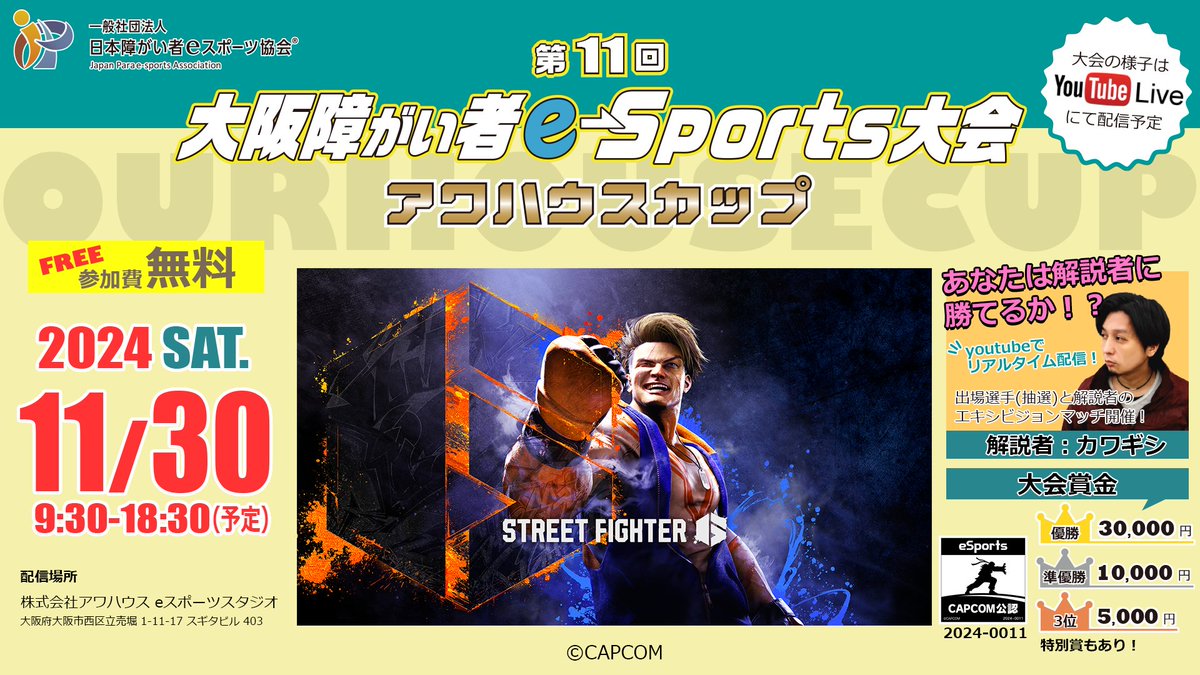 JPeS_2020's tweet photo. 第12回大阪障がい者ｅスポーツ大会「アワハウスカップ」エントリー受付中！
https://t.co/F0I8ab5VFg

前回大会の予選動画を公開しました！
ラストはストリートファイター部門編です

https://t.co/IP7N3tAbyj https://t.co/sQptPLUU7z