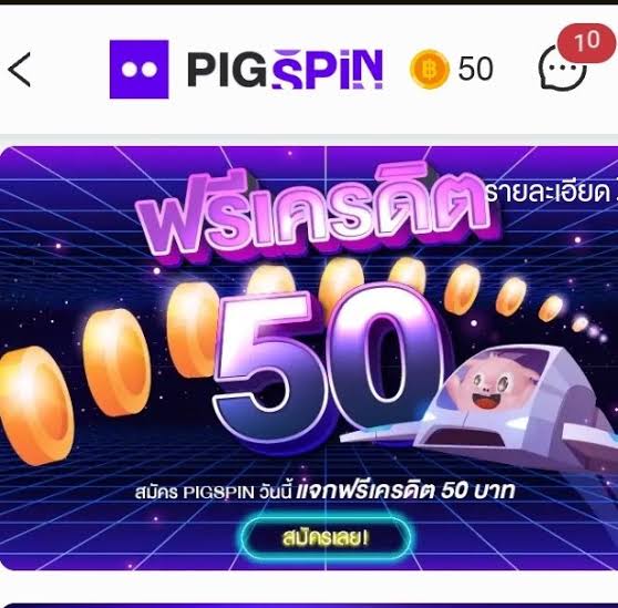 เครดิตฟรี 50 ไม่ต้องฝาก