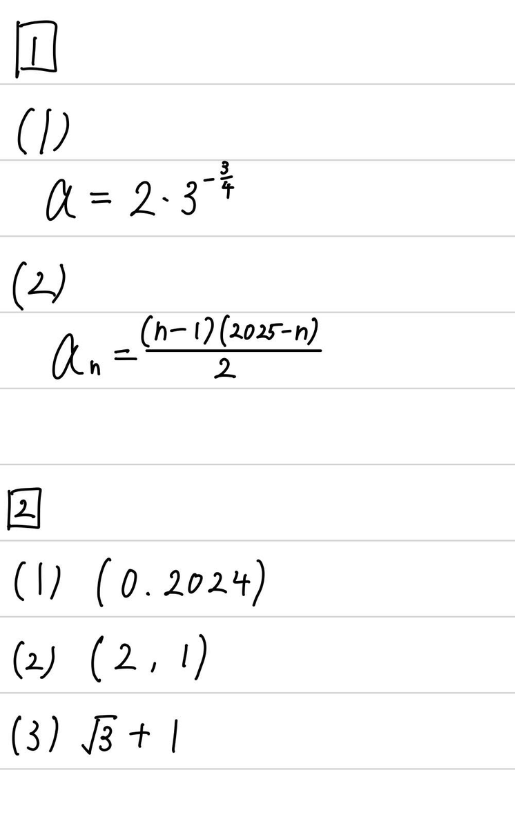 早稲田大学 商学部 過去問 セット 合計の掲載年数2009〜2025 2025早稲田商【数学】解答速報