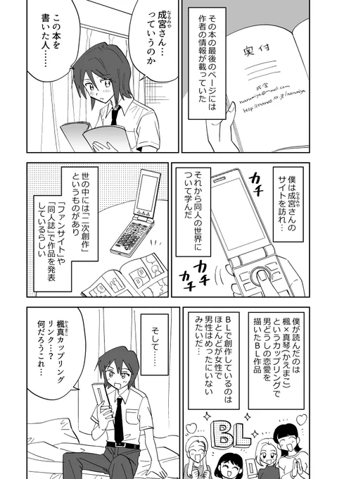 中学生男子が「BL堕ち」する話(8/8) 
