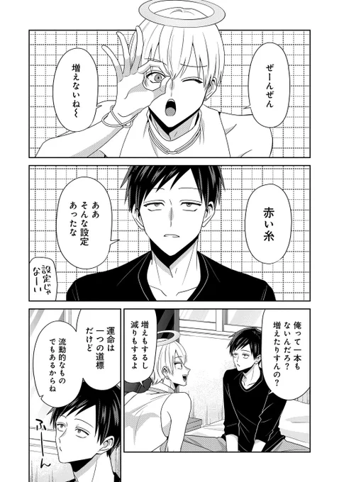 『#腐男子天使』4話(1/6)

#創作BL 
#漫画が読めるハッシュタグ 