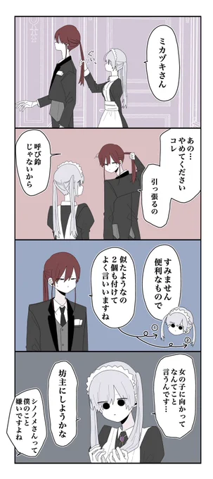 お嬢様を好き過ぎる執事(11) 