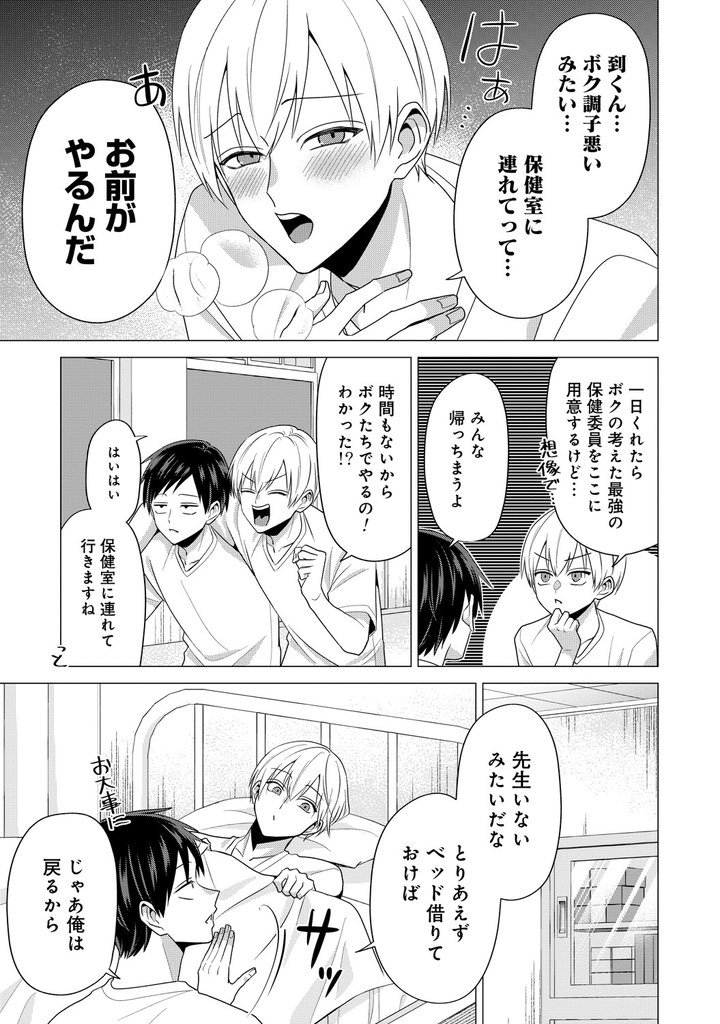 腐男子天使 4話(3/6) 