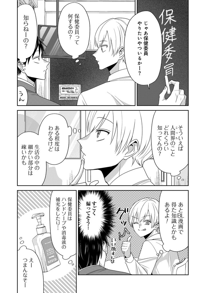 腐男子天使 4話(3/6) 