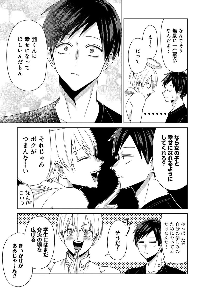 腐男子天使 4話(2/6) 