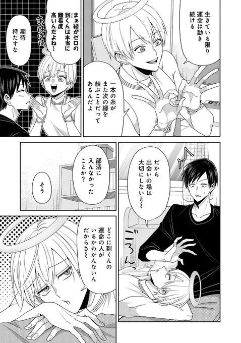 腐男子天使 4話(2/6) 