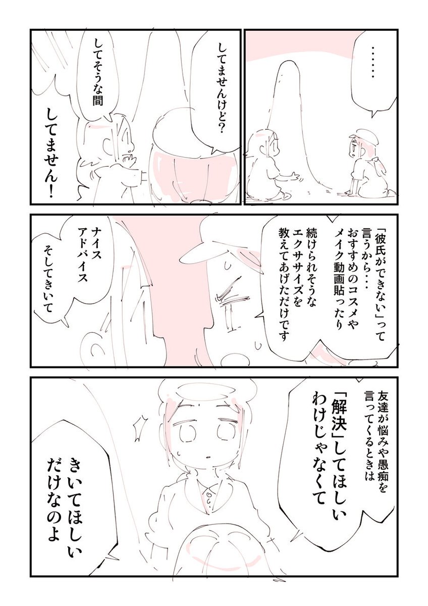 様ちゃんSNS相談集 3/4 