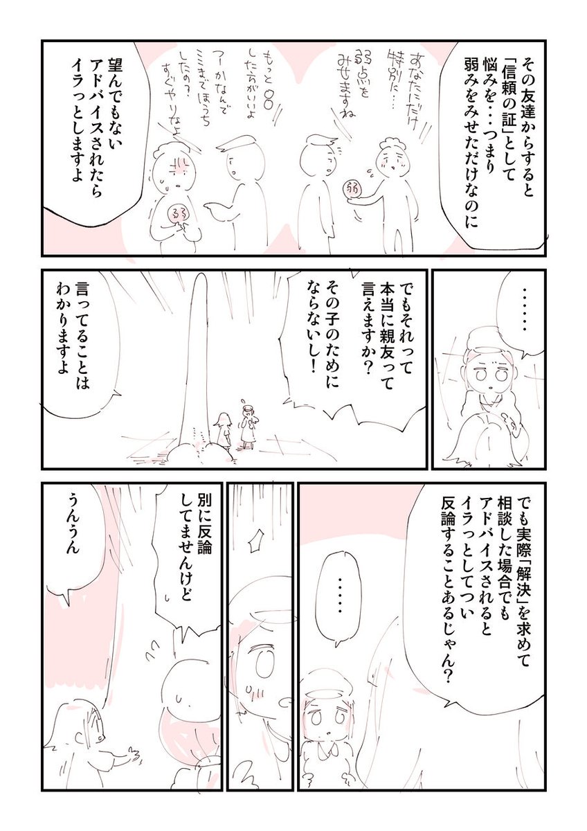 様ちゃんSNS相談集 3/4 