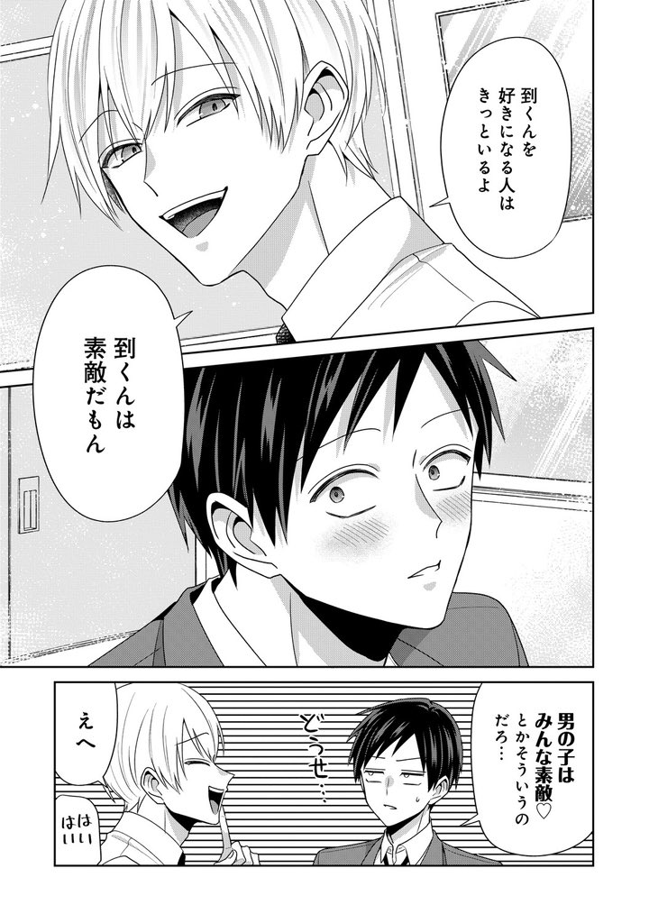 腐男子天使 4話(5/6) 