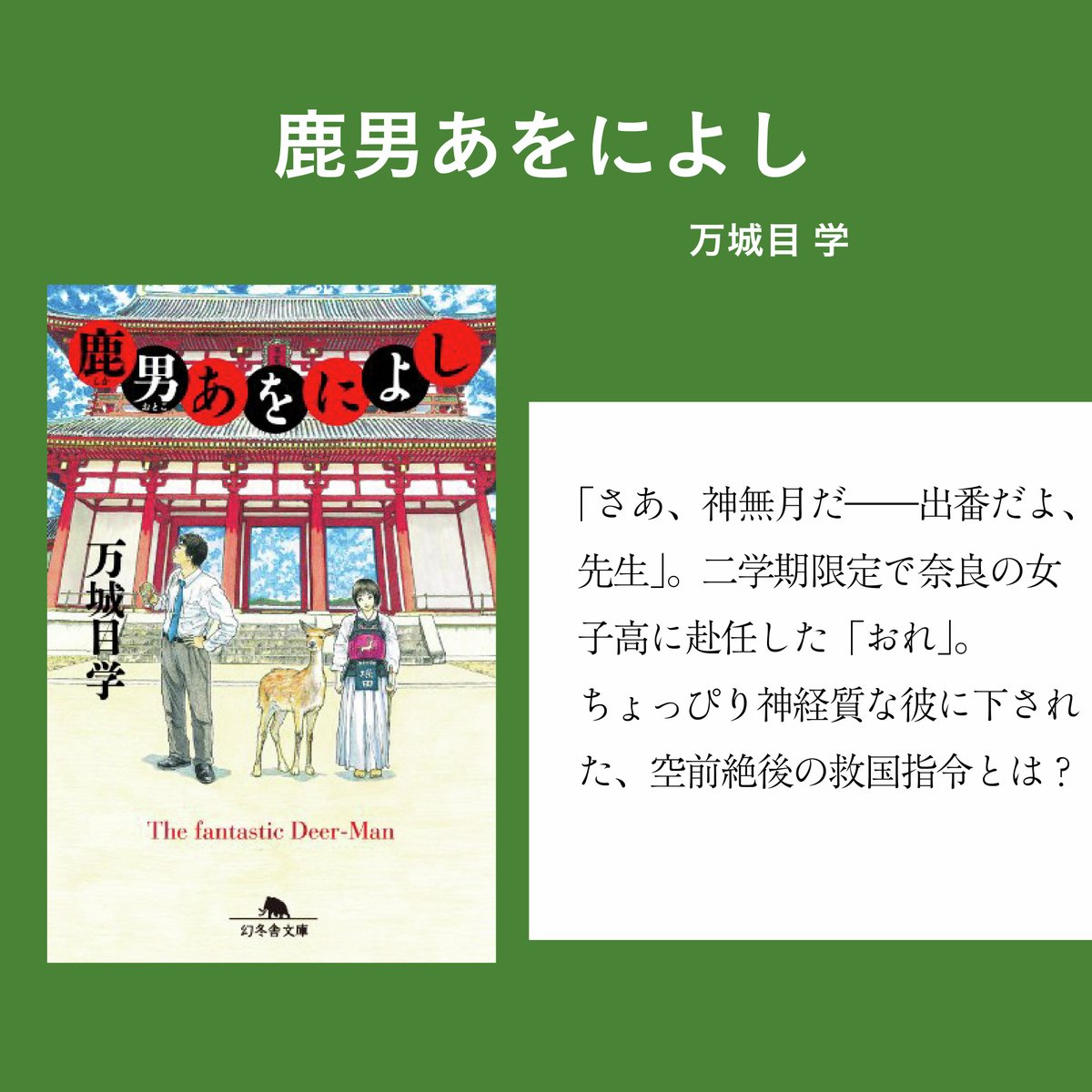 【まだ読んでない！？　あの話題作、今なら無料！】

幻冬舎の電子書籍スタッフおすすめのタイトルをご紹介！
いまならKindle Unlimitedで読み放題♪

『有頂天家族』森見登美彦　amzn.to/4g2gCm2
『有頂天家族 二代目の帰朝』森見登美彦　amzn.to/3srCiUH