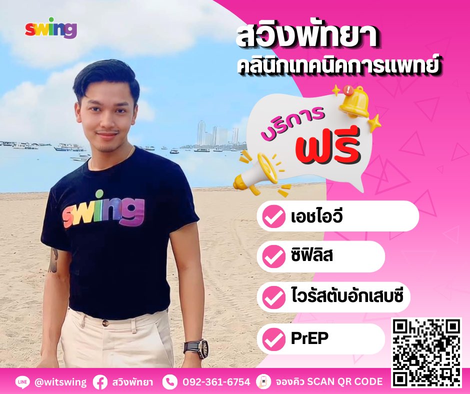 สวิงพัทยา tweet media