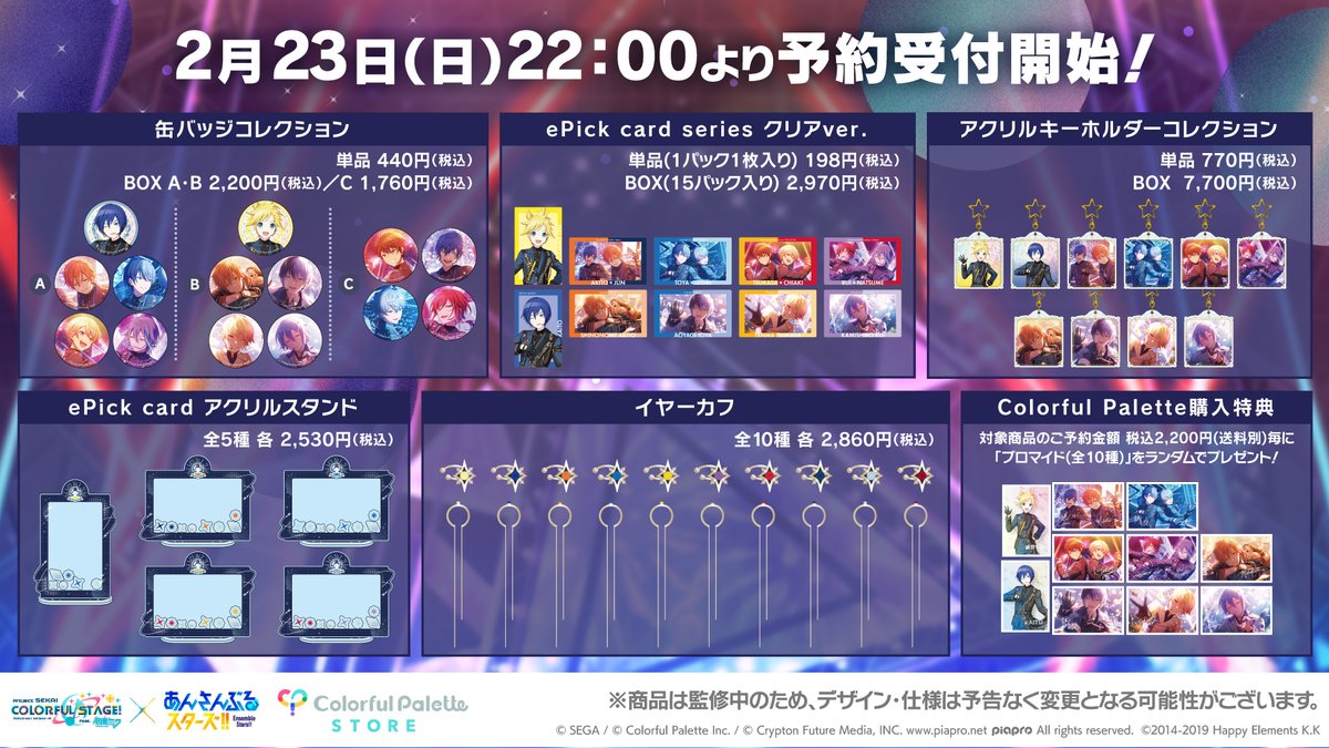 プロセカ　あんスタ　コラボ　イヤーカフ 株式会社Colorful Palette（カラフルパレット） on X