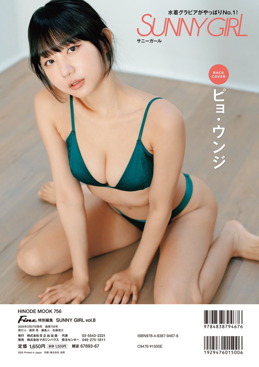 SUNNY GIRL(サニーガール) (@sunnygirlmag) on Twitter photo SUNNY GIRL vol.08の裏表紙豪華!今回は #ピョウンジ さんがつとめてくれました🫧☀️
韓国グラビアの第一人者でもある彼女が、デートシーンやお家シーンでたっぷりグラビアを見せてくれました🦋
ぜひチェックしてね🧚♀️
<a href="/PyoEunjijapan/">ピョ・ウンジ Pyo Eunji Japan Official</a> SUNNY GIRL vol.08の裏表紙豪華!今回は #ピョウンジ さんがつとめてくれました🫧☀️
韓国グラビアの第一人者でもある彼女が、デートシーンやお家シーンでたっぷりグラビアを見せてくれました🦋
ぜひチェックしてね🧚♀️
<a href="/PyoEunjijapan/">ピョ・ウンジ Pyo Eunji Japan Official</a>