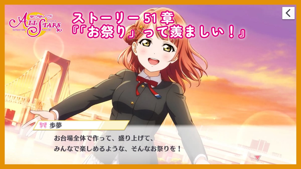 ラブライブ！スクスタ公式 tweet media