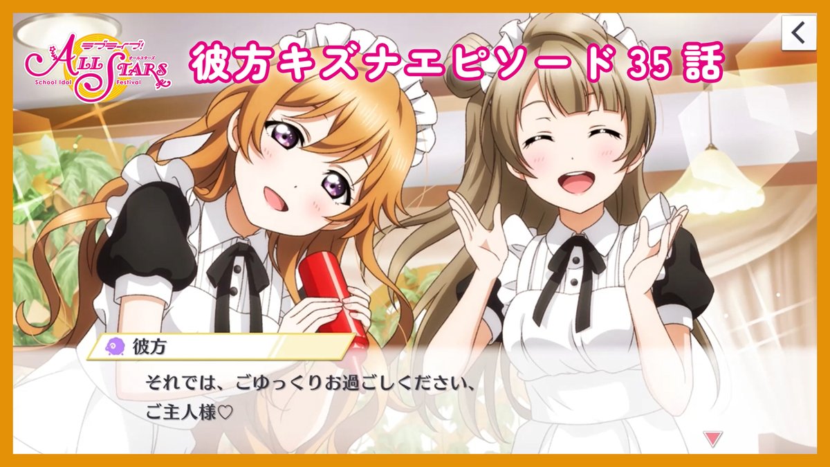 ラブライブ！スクスタ公式 tweet media