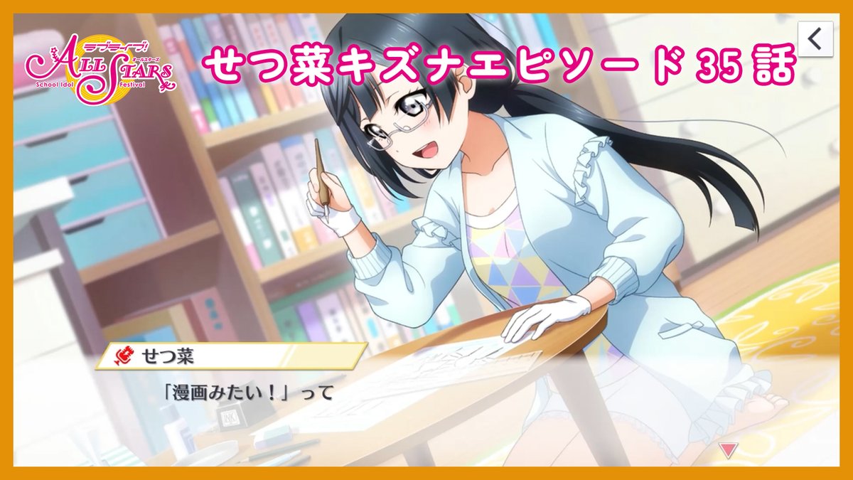 ラブライブ！スクスタ公式 tweet media