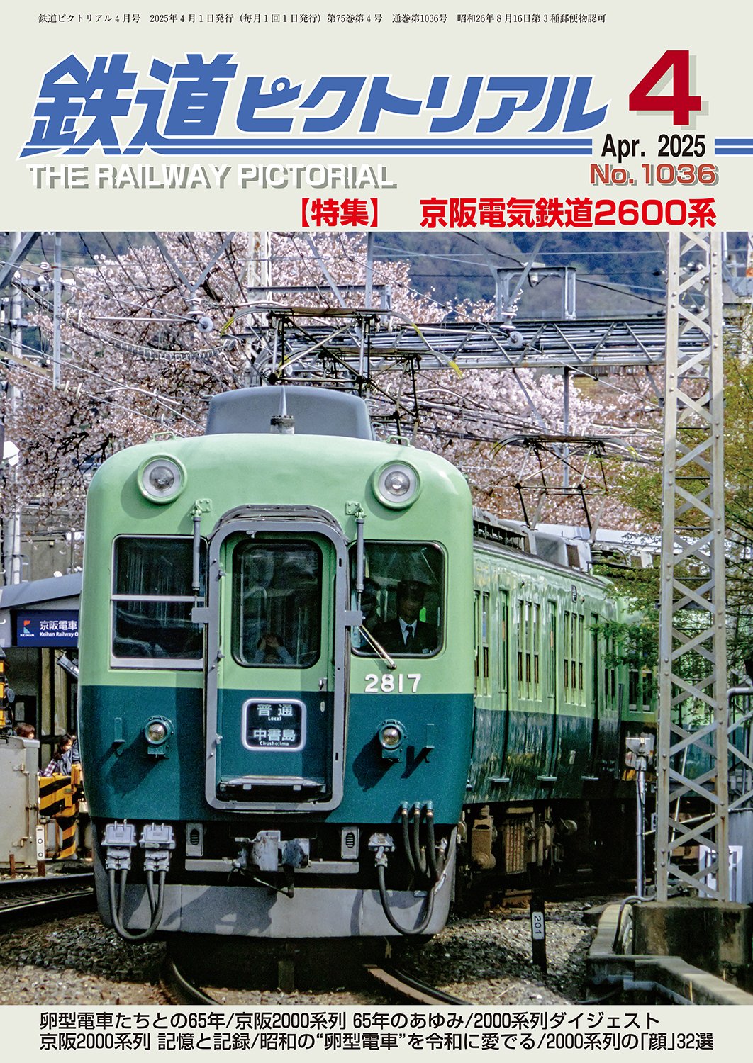 鉄道ピクトリアル（電気車研究会） on X: 