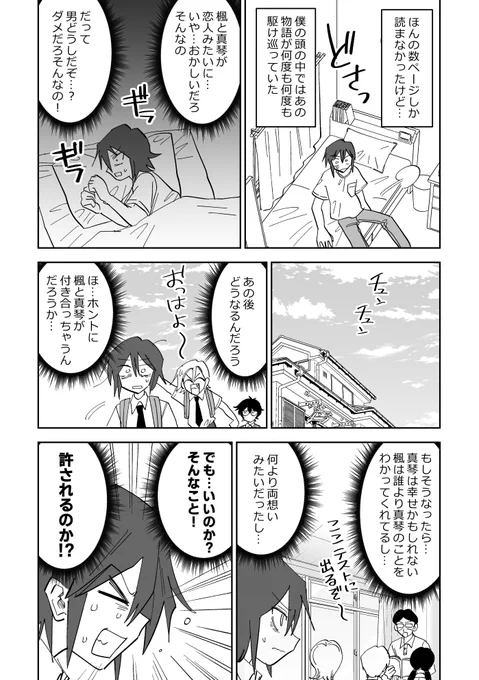 中学生男子が「BL堕ち」する話(7/8) 