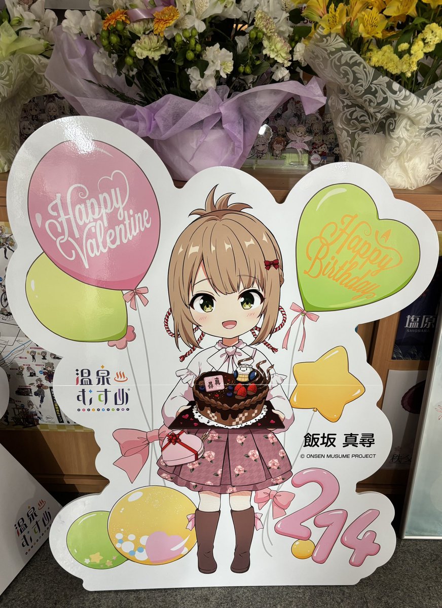 飯坂真尋ちゃん生誕祭 から一週間❣️ 盛り上がり過ぎて、ご紹介が遅れ