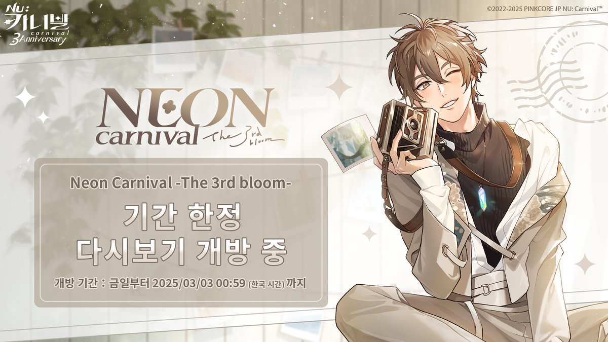 NUCarnivalKr's tweet photo. 🎵 The 3rd bloom —  🎶 기간 한정 다시보기 개방 중🎶

개방 기간：금일부터 2025/03/03 00:59 (한국 시간)까지

주인님들, 오래 기다리셨어요! 
 📢지금부터 Neon Carnival -The 3rd bloom- 기간 한정 다시보기가 시작됩니다!  📢
2025/03/03 00:59(한국 시간)까지, #온라인티켓 을 구매한 주인님들께서는 해당 기간 동안 무제한으로 전체 방송을 다시 시청할 수 있습니다. 
함께 네온 파티를 다시 한번 즐겨봐요!

🔽 서둘러 구매하기
【KKTIX】 온라인 티켓 NT$900
🔗 티켓 판매 페이지：https://t.co/5QU8MozZUA

【streaming+】온라인 티켓 JP¥4,000
🔗 티켓 판매 페이지：
일본 페이지로：https://t.co/TLBnnKuAs0
일본 외의 페이지로：https://t.co/LDiSaa06xT 

⚠️ 주의사항 ⚠️
-【streaming+】온라인 티켓은 「일본」과 「비일본」 페이지로 구분됩니다. 일본 구매 페이지에서는 계정 등록 후 구매가 가능하며, 비일본 티켓 페이지는 가입 없이 구매가 가능하고 다국어 구매 화면이 제공됩니다
-티켓 관련 자세한 설명은 Neon Carnival -The 3rd bloom- 이벤트 페이지에서 확인해 주세요

🔽 Neon Carnival -The 3rd bloom- 이벤트 상세 정보
https://t.co/x9dutTYRdD

#NU카니발 #3주년 #NeonCarnival #LIVE