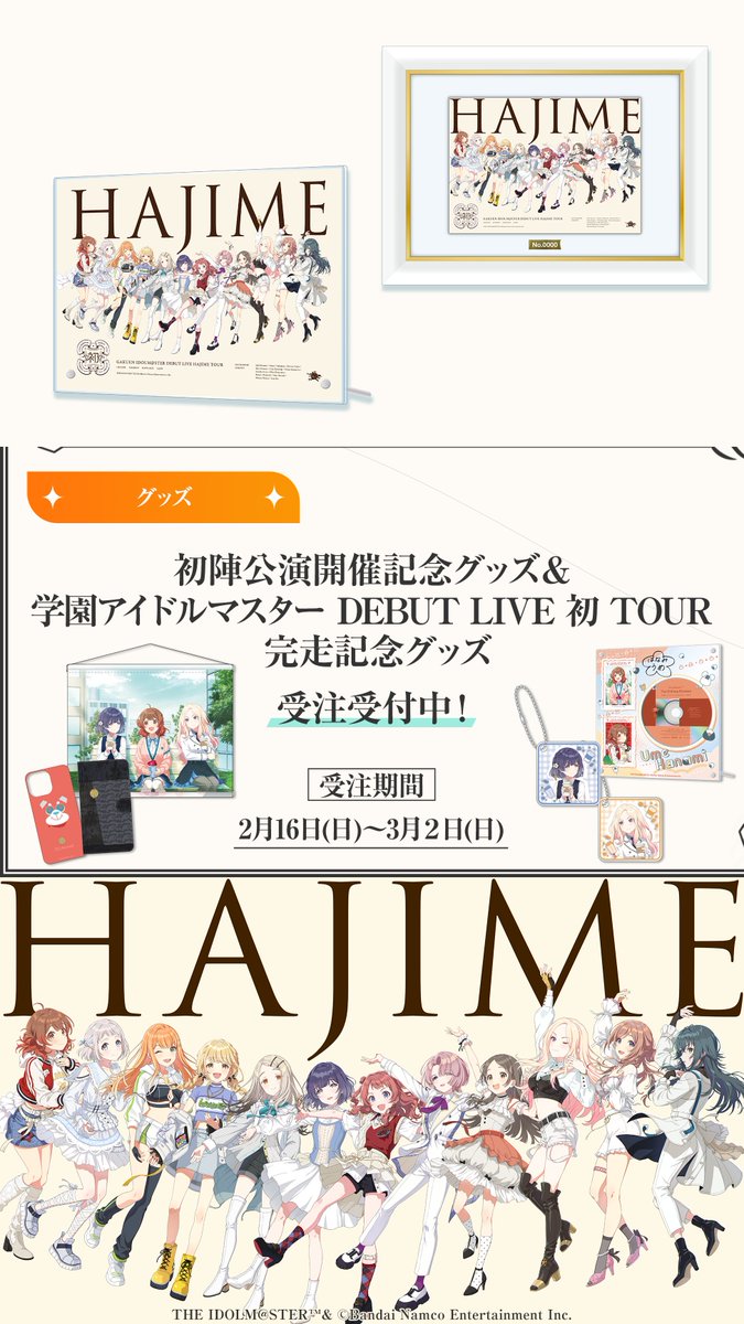 学マス DEBUT LIVE 初 TOUR 完走記念 公式キャラファイングラフ 学園