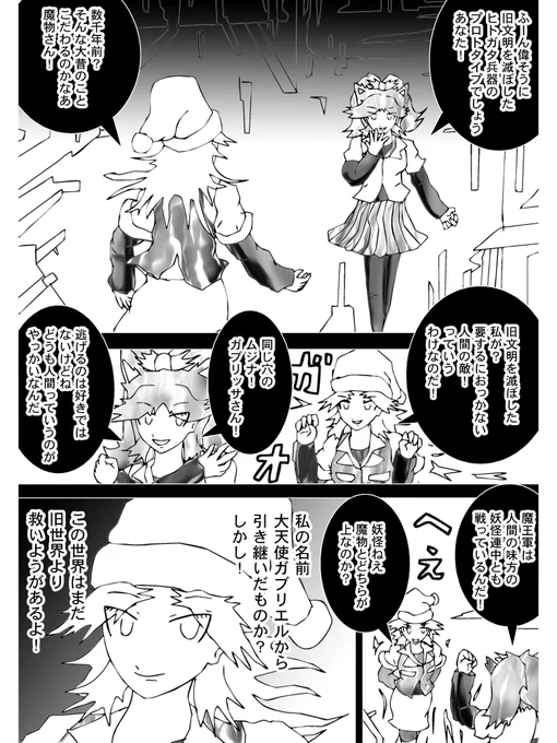 【2】

あえてエサペロはおどけてみせた

「ふーん旧文明を滅ぼしたヒトガタ兵器のプロトタイプでしょう」

相手のガブリッサもおもわず釣られる

「要するにおっかない、人間の敵!っていうわけなのだ」

私の名前大天使ガブリエルから引き継いだものか?しかしこの世界は旧世界より救いがあるよ! 