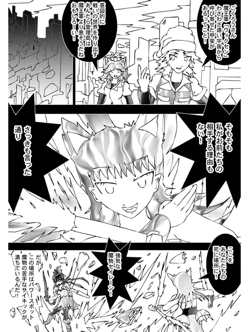 【3】

「ごくろうさん、魔王軍"ヴィクセン"」

ガブリッサの味方なのか、魔王軍
そこから離れた場所
死闘を繰り広げるセイレーンと妖怪二人組

「そもそも私がお前たちの相手する理由もない!」

セイレーンが武器を展開しディスクイルを狙う

「強気な魔物セイレーン!」

ディスクイルは手こずる! 